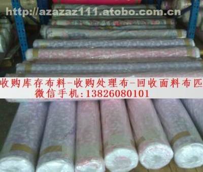 【花都回收沙发布库存 收购存仓家私布台布 工厂清仓家具布】广州市白云区石井胜隆成布行 - 产品库